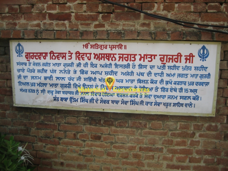 Gurdwara Sri Vivah Asthan Mata Gujri Ji, Kartarpur Sahib